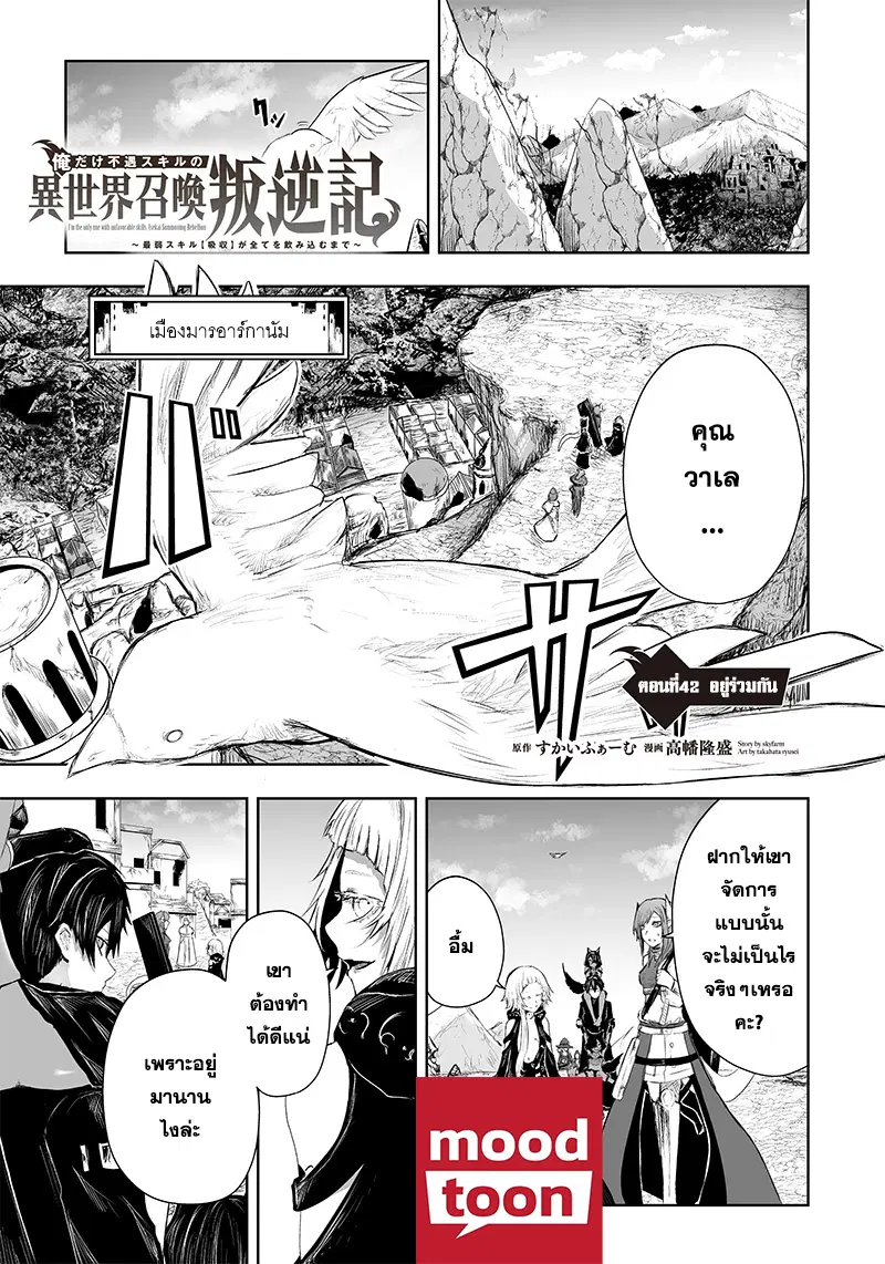 Ore dake Fuguu Skill no Isekai Shoukan Hangyakuki ตอนที่ 42 หน้า 1