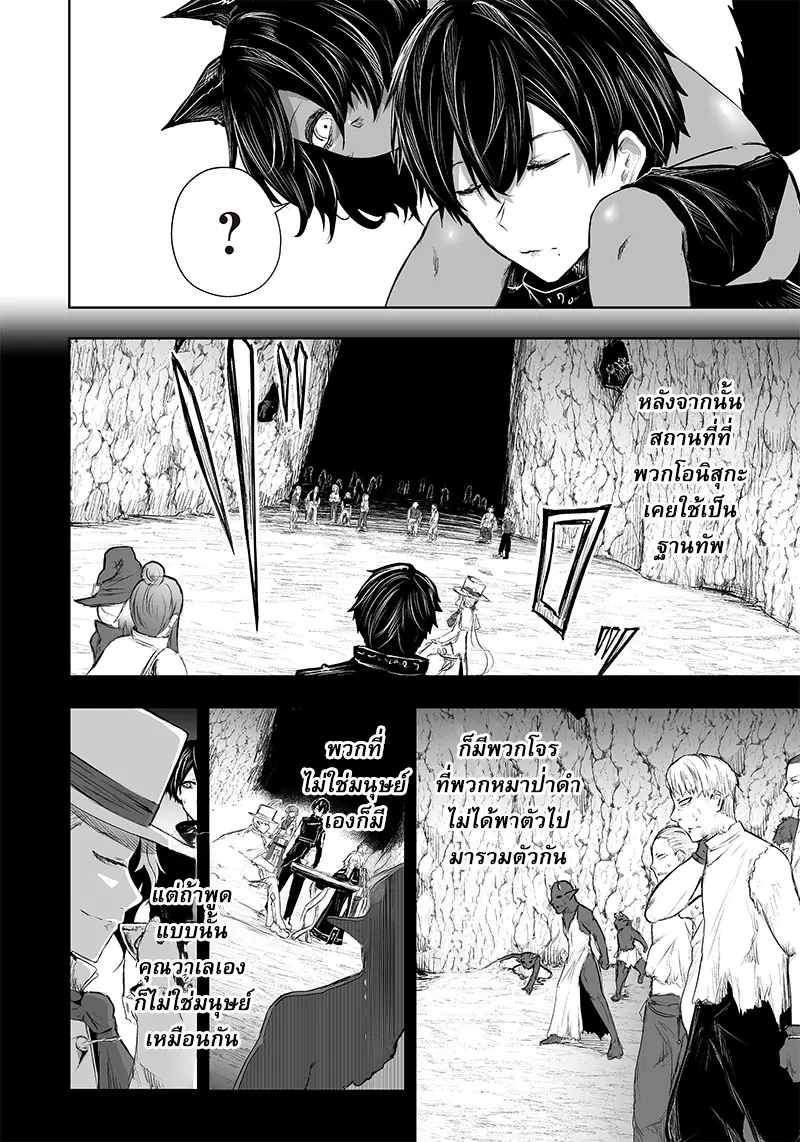 Ore dake Fuguu Skill no Isekai Shoukan Hangyakuki ตอนที่ 42 หน้า 2