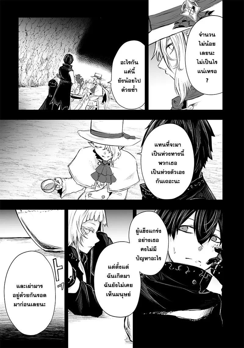 Ore dake Fuguu Skill no Isekai Shoukan Hangyakuki ตอนที่ 42 หน้า 3