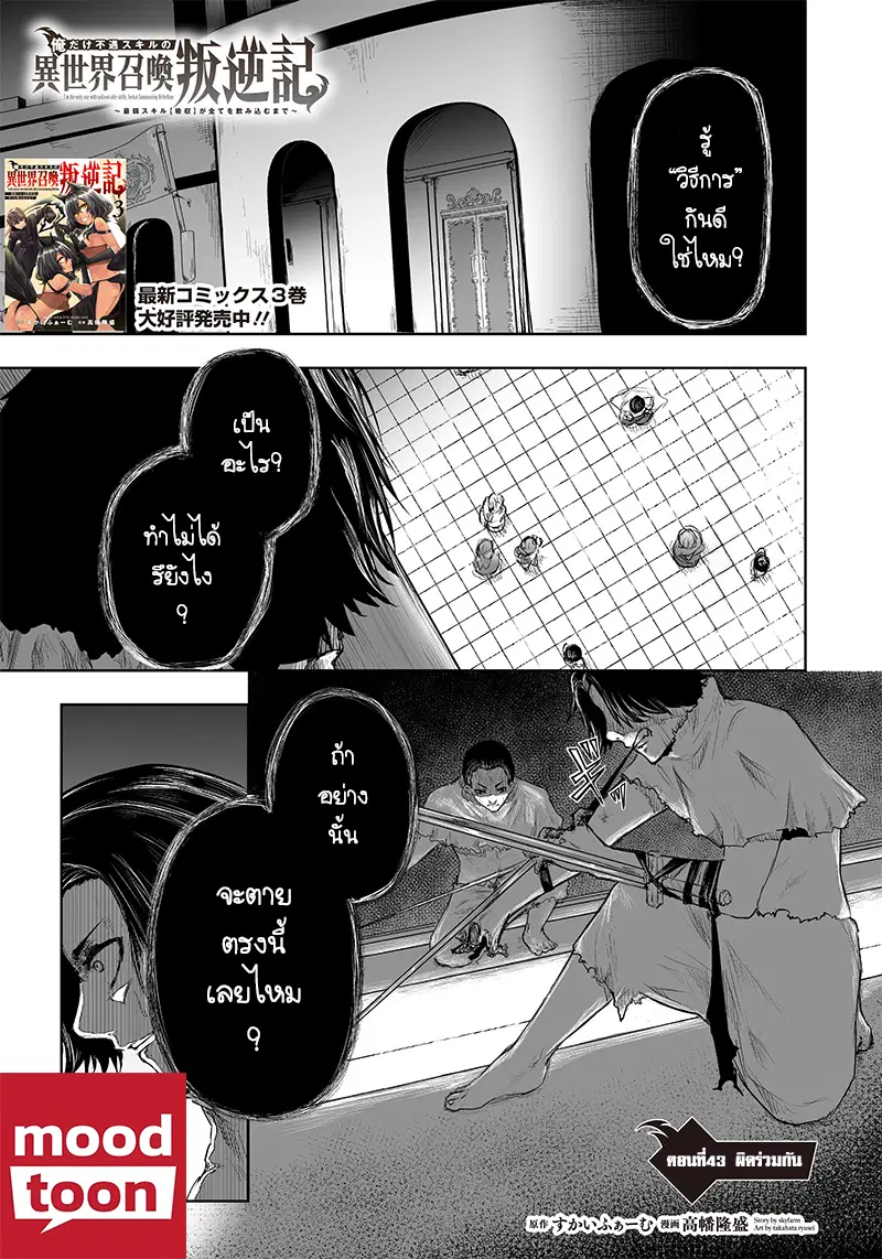 Ore dake Fuguu Skill no Isekai Shoukan Hangyakuki ตอนที่ 43 หน้า 1