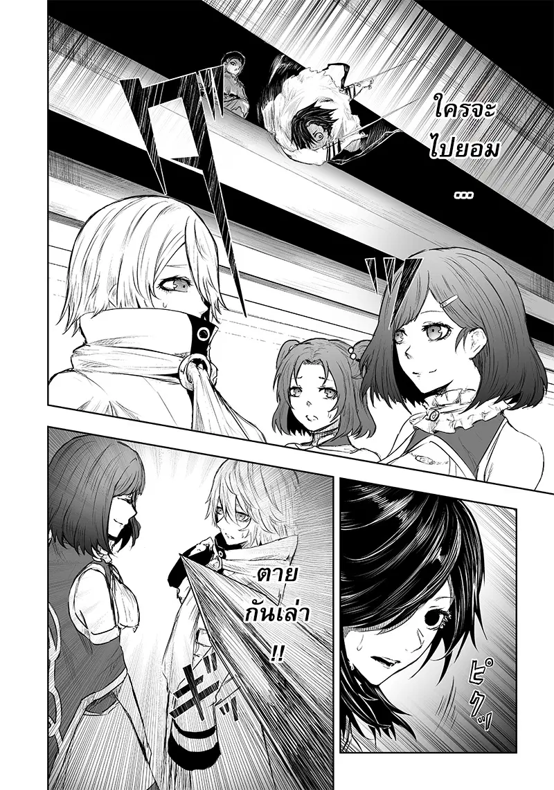 Ore dake Fuguu Skill no Isekai Shoukan Hangyakuki ตอนที่ 43 หน้า 2