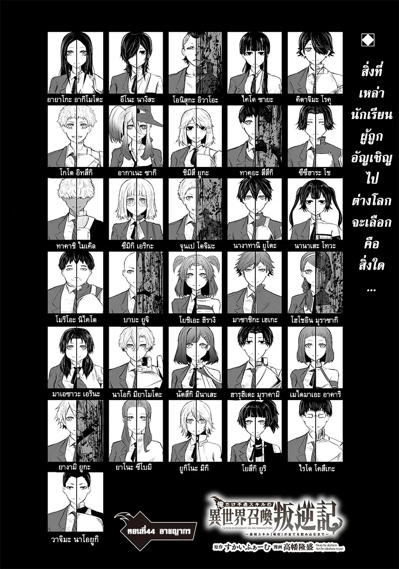 Ore dake Fuguu Skill no Isekai Shoukan Hangyakuki ตอนที่ 44 หน้า 1