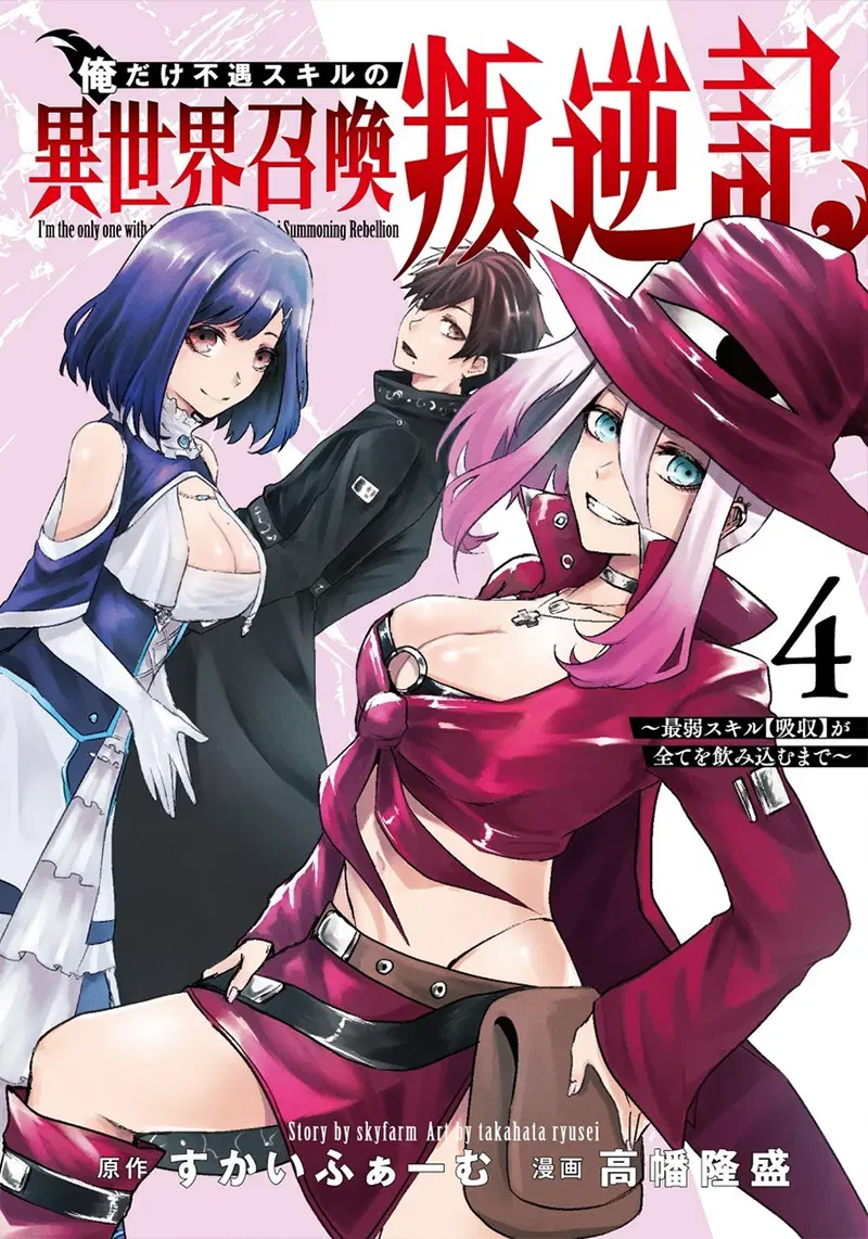 Ore dake Fuguu Skill no Isekai Shoukan Hangyakuki ตอนที่ 45 หน้า 1