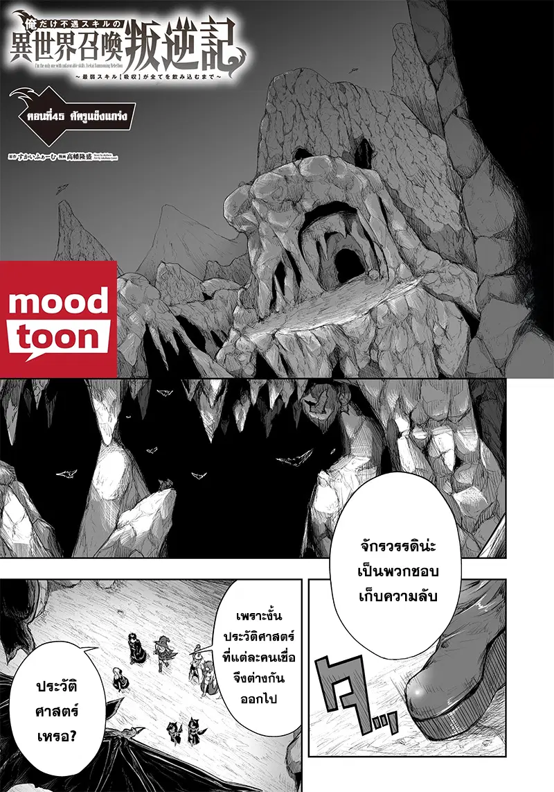 Ore dake Fuguu Skill no Isekai Shoukan Hangyakuki ตอนที่ 45 หน้า 2
