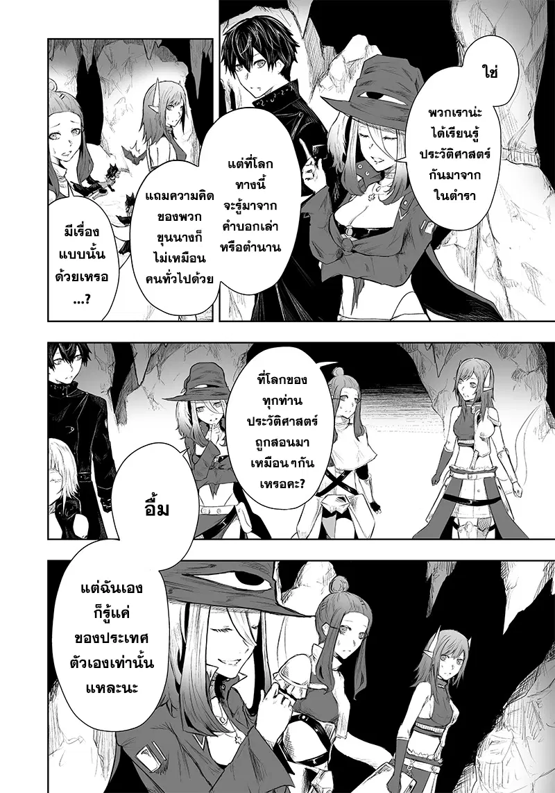 Ore dake Fuguu Skill no Isekai Shoukan Hangyakuki ตอนที่ 45 หน้า 3