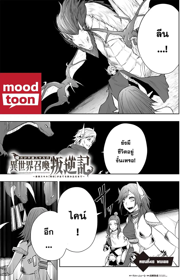 Ore dake Fuguu Skill no Isekai Shoukan Hangyakuki ตอนที่ 46 หน้า 1