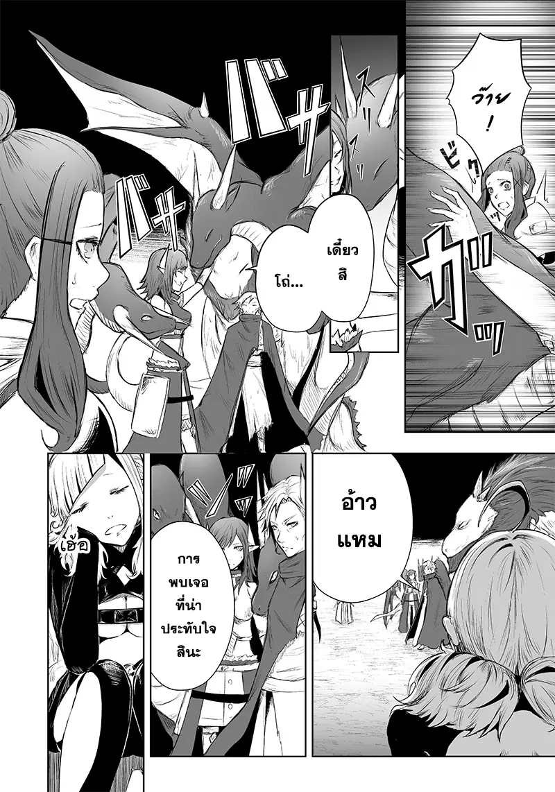 Ore dake Fuguu Skill no Isekai Shoukan Hangyakuki ตอนที่ 46 หน้า 2