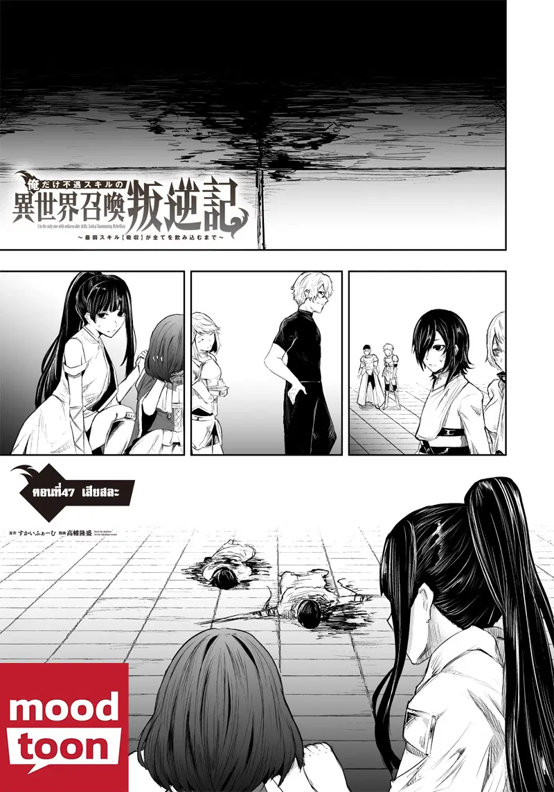 Ore dake Fuguu Skill no Isekai Shoukan Hangyakuki ตอนที่ 47 หน้า 1