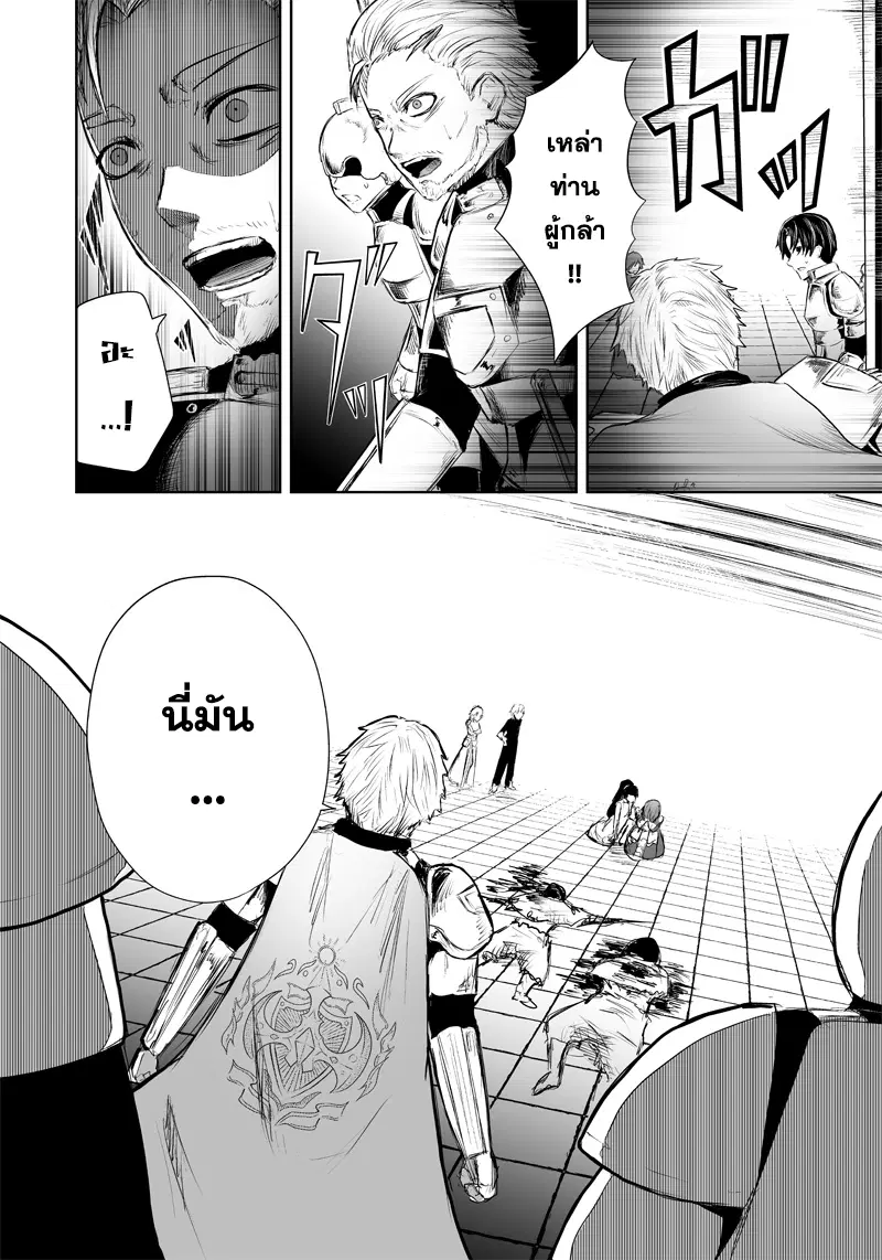 Ore dake Fuguu Skill no Isekai Shoukan Hangyakuki ตอนที่ 47 หน้า 2