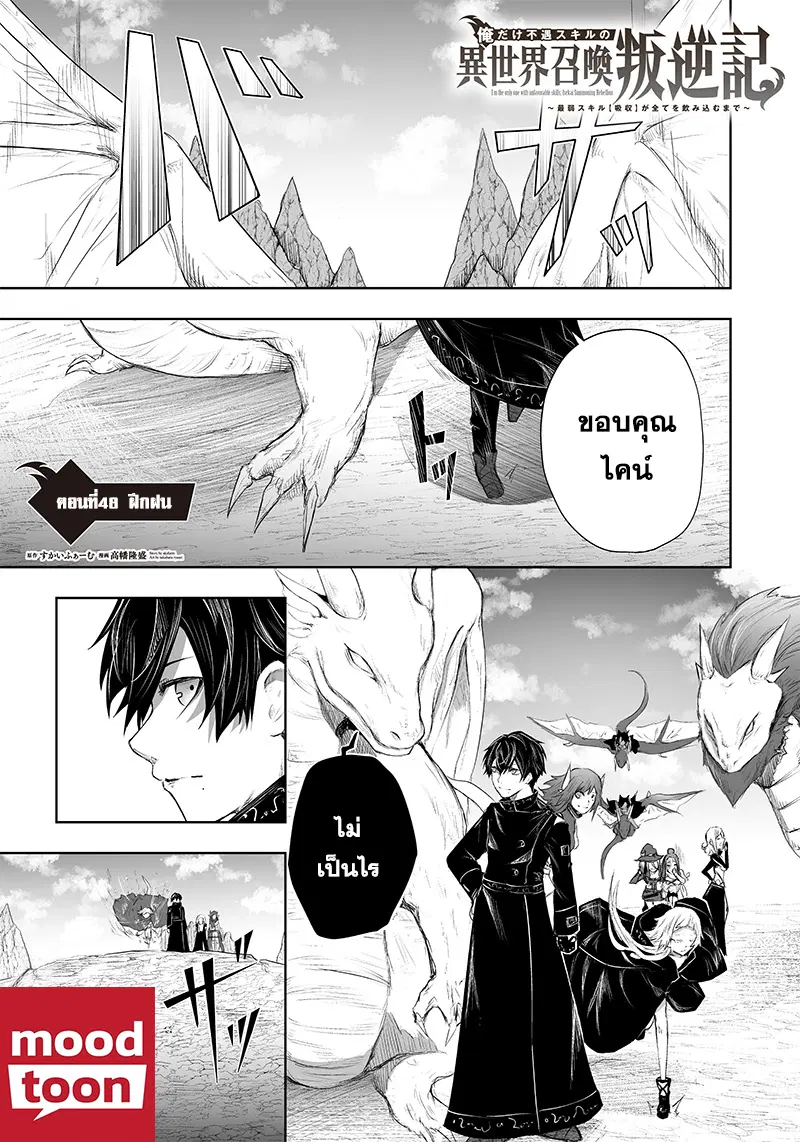 Ore dake Fuguu Skill no Isekai Shoukan Hangyakuki ตอนที่ 48 หน้า 1