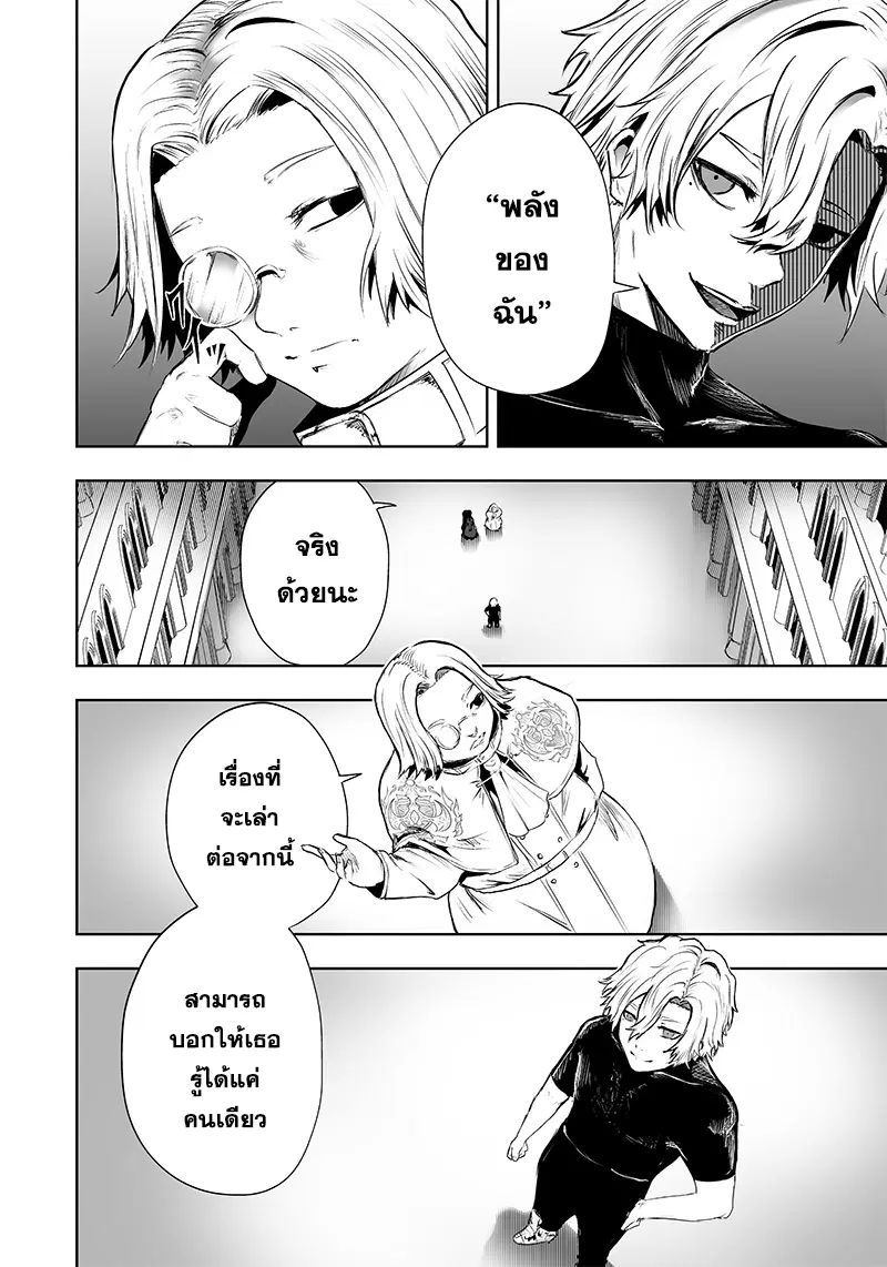 Ore dake Fuguu Skill no Isekai Shoukan Hangyakuki ตอนที่ 49 หน้า 2