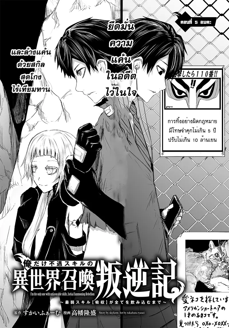 Ore dake Fuguu Skill no Isekai Shoukan Hangyakuki ตอนที่ 5 หน้า 2