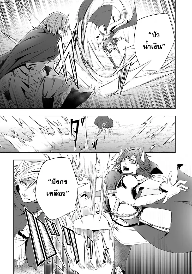 Ore dake Fuguu Skill no Isekai Shoukan Hangyakuki ตอนที่ 50 หน้า 3