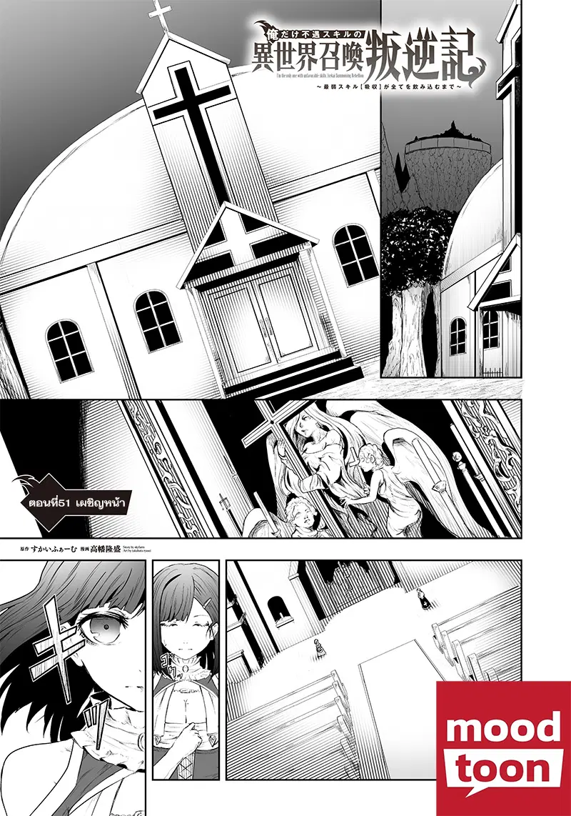 Ore dake Fuguu Skill no Isekai Shoukan Hangyakuki ตอนที่ 51 หน้า 1
