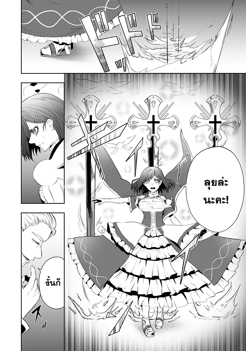 Ore dake Fuguu Skill no Isekai Shoukan Hangyakuki ตอนที่ 51 หน้า 2