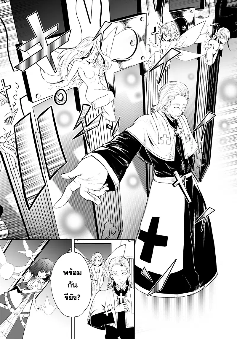 Ore dake Fuguu Skill no Isekai Shoukan Hangyakuki ตอนที่ 51 หน้า 3