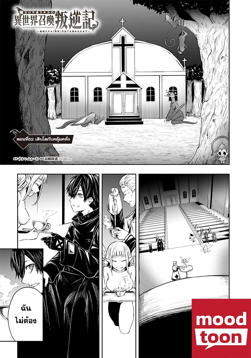 Ore dake Fuguu Skill no Isekai Shoukan Hangyakuki ตอนที่ 52 หน้า 1