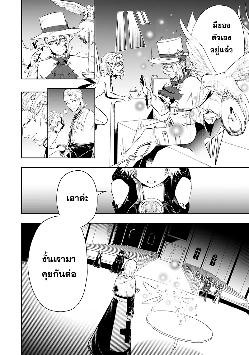 Ore dake Fuguu Skill no Isekai Shoukan Hangyakuki ตอนที่ 52 หน้า 2