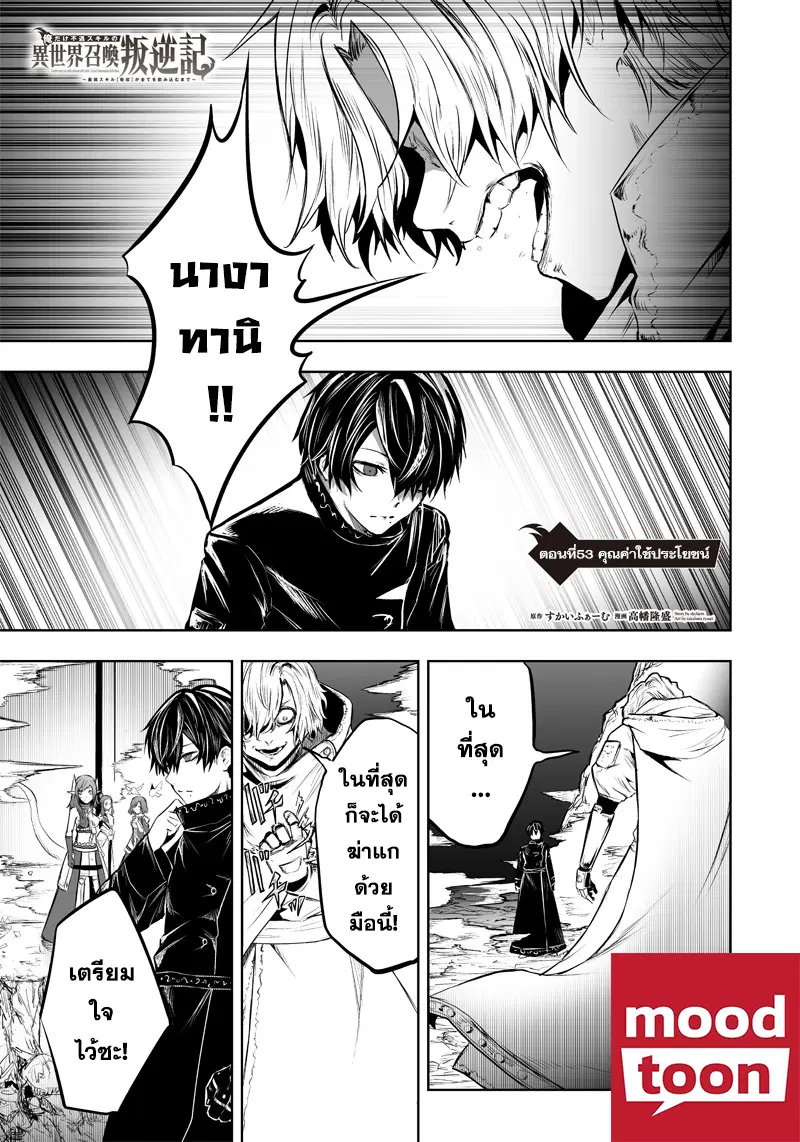 Ore dake Fuguu Skill no Isekai Shoukan Hangyakuki ตอนที่ 53 หน้า 1