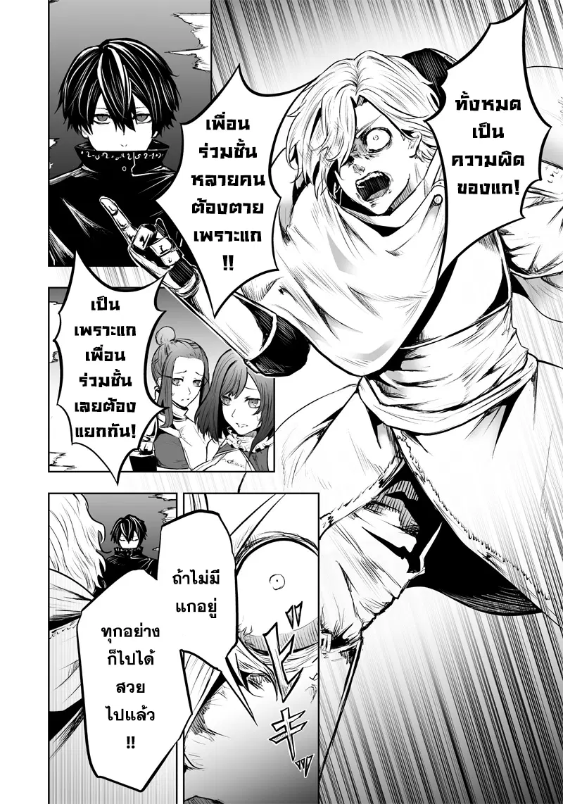 Ore dake Fuguu Skill no Isekai Shoukan Hangyakuki ตอนที่ 53 หน้า 2