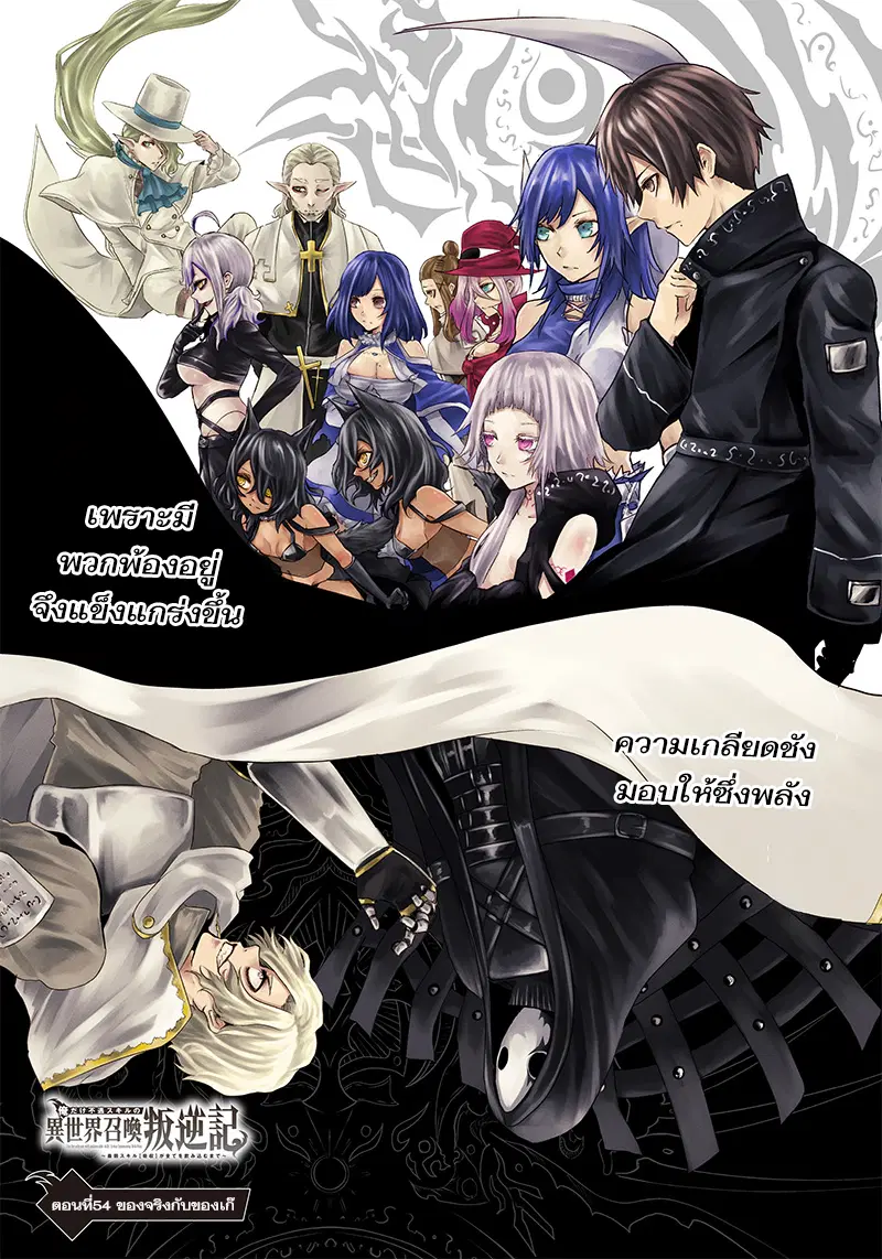Ore dake Fuguu Skill no Isekai Shoukan Hangyakuki ตอนที่ 54 หน้า 1