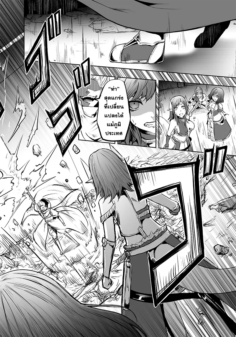 Ore dake Fuguu Skill no Isekai Shoukan Hangyakuki ตอนที่ 54 หน้า 2