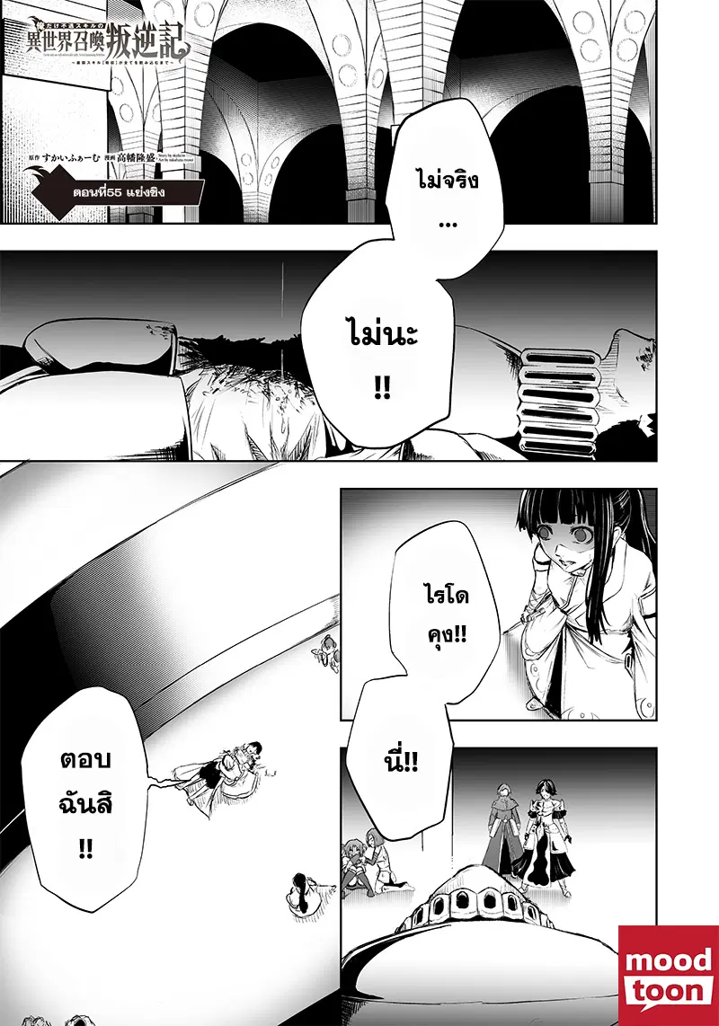 Ore dake Fuguu Skill no Isekai Shoukan Hangyakuki ตอนที่ 55 หน้า 1