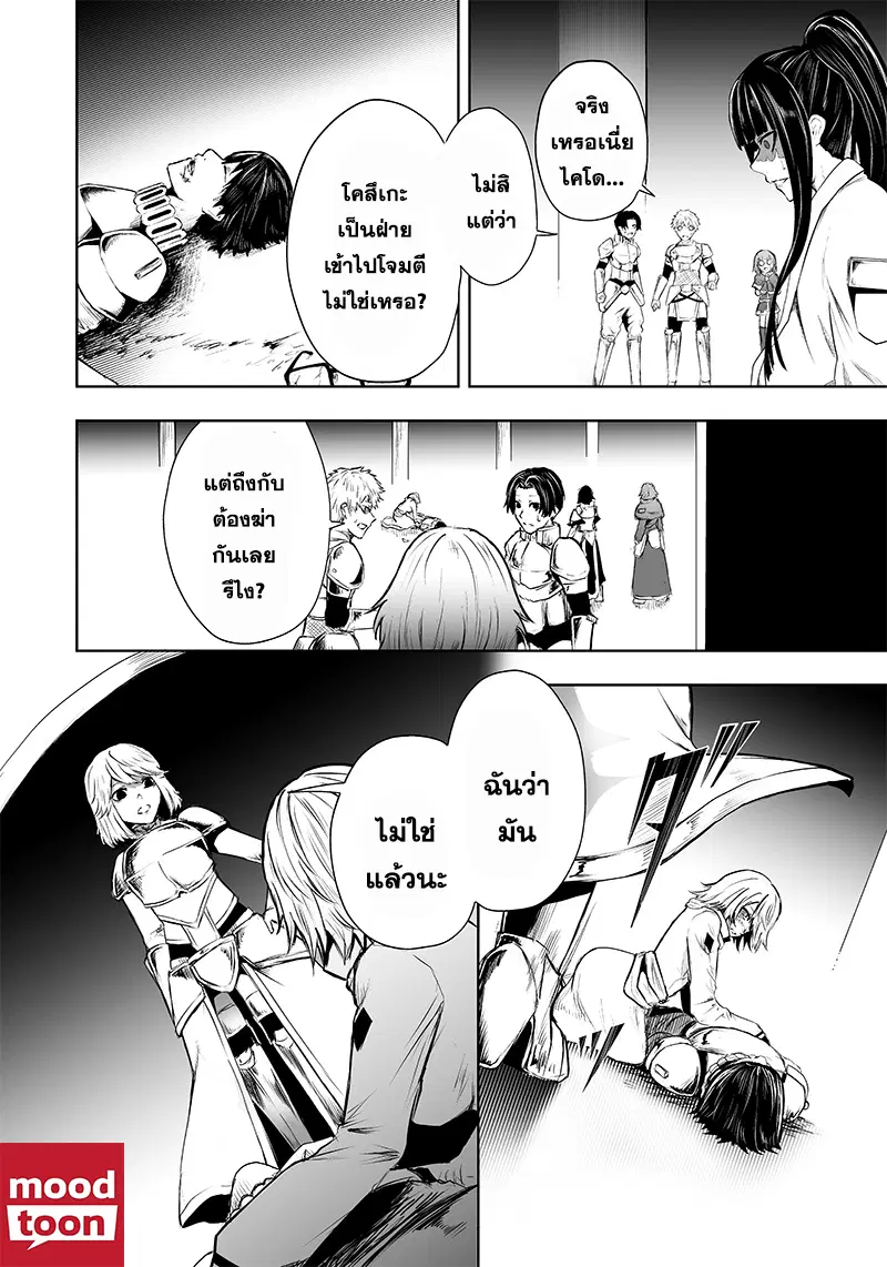 Ore dake Fuguu Skill no Isekai Shoukan Hangyakuki ตอนที่ 55 หน้า 2