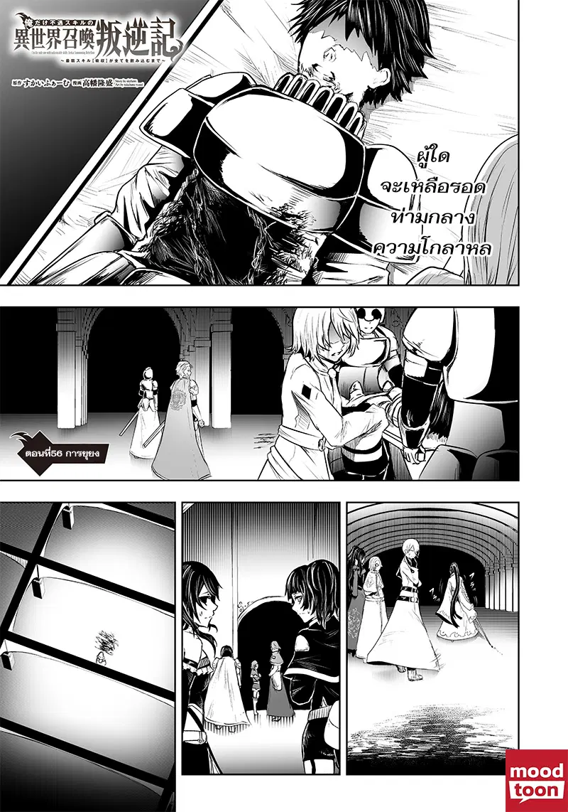 Ore dake Fuguu Skill no Isekai Shoukan Hangyakuki ตอนที่ 56 หน้า 1