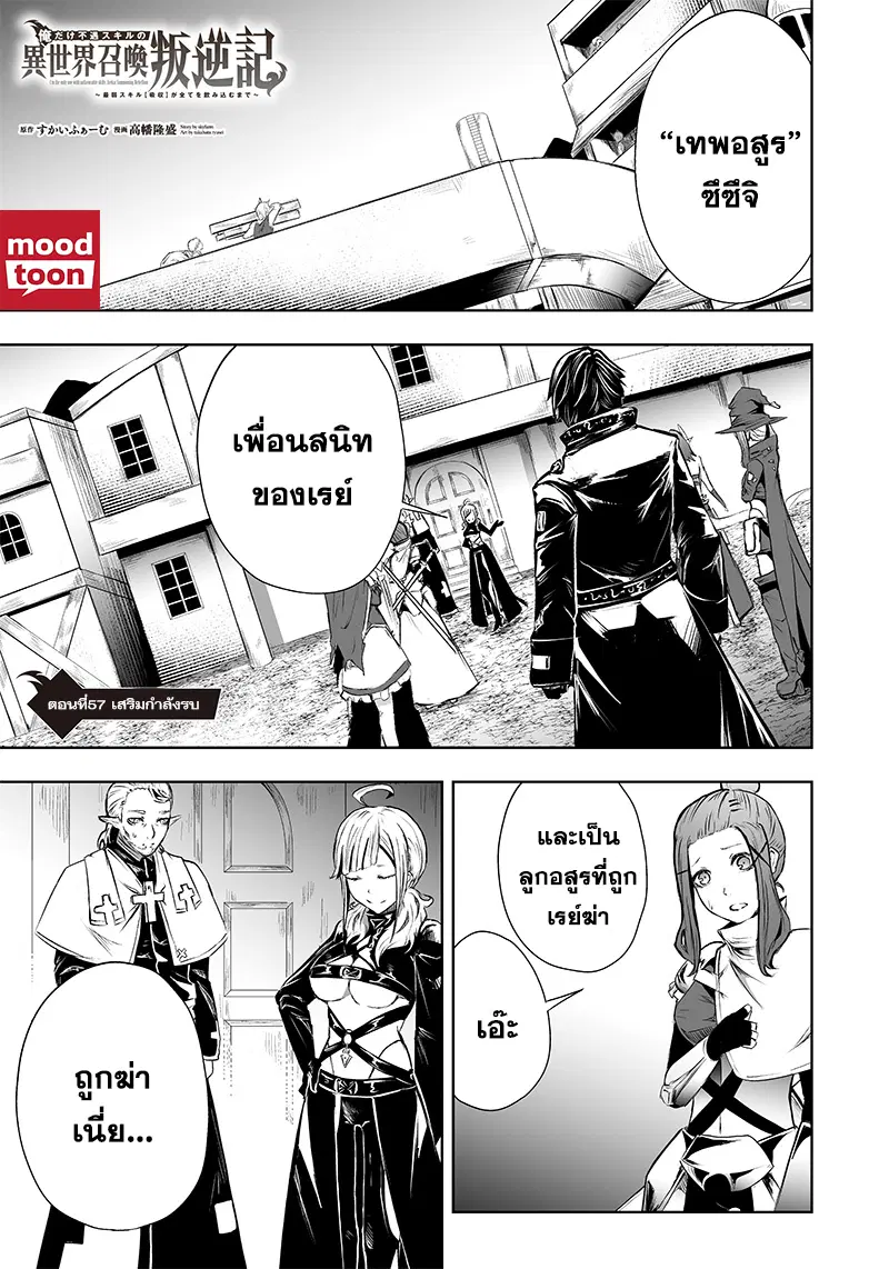 Ore dake Fuguu Skill no Isekai Shoukan Hangyakuki ตอนที่ 57 หน้า 1