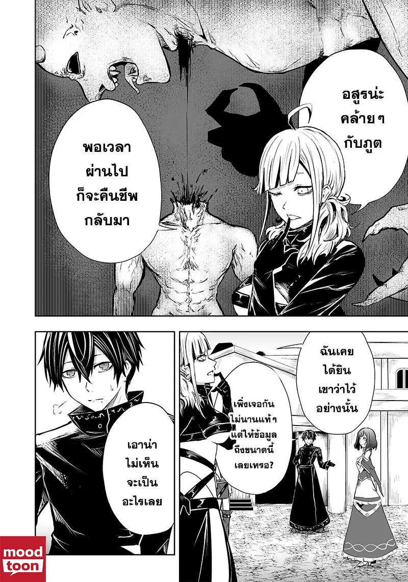 Ore dake Fuguu Skill no Isekai Shoukan Hangyakuki ตอนที่ 57 หน้า 2