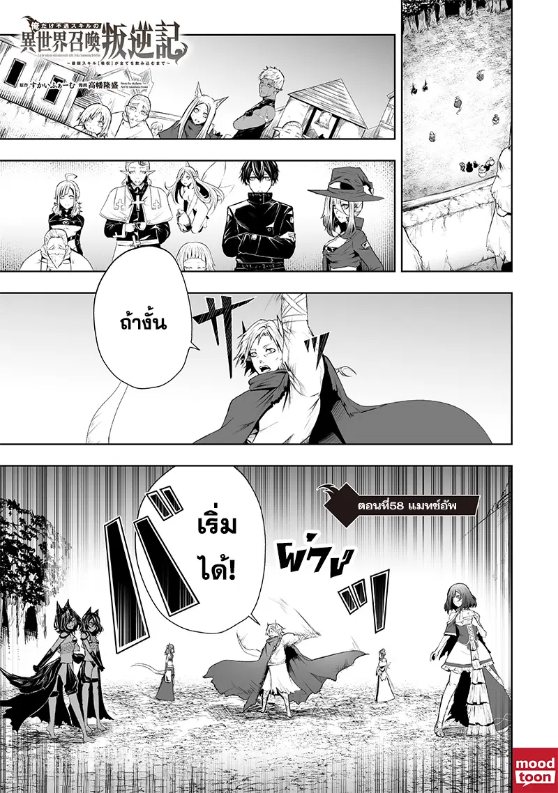 Ore dake Fuguu Skill no Isekai Shoukan Hangyakuki ตอนที่ 58 หน้า 1