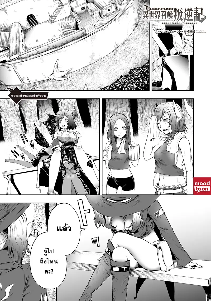 Ore dake Fuguu Skill no Isekai Shoukan Hangyakuki ตอนที่ 59 หน้า 1