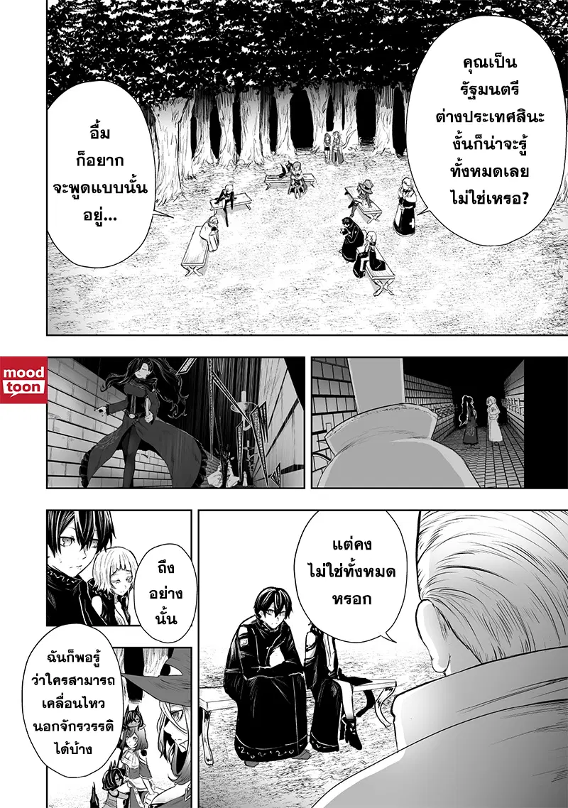 Ore dake Fuguu Skill no Isekai Shoukan Hangyakuki ตอนที่ 59 หน้า 2
