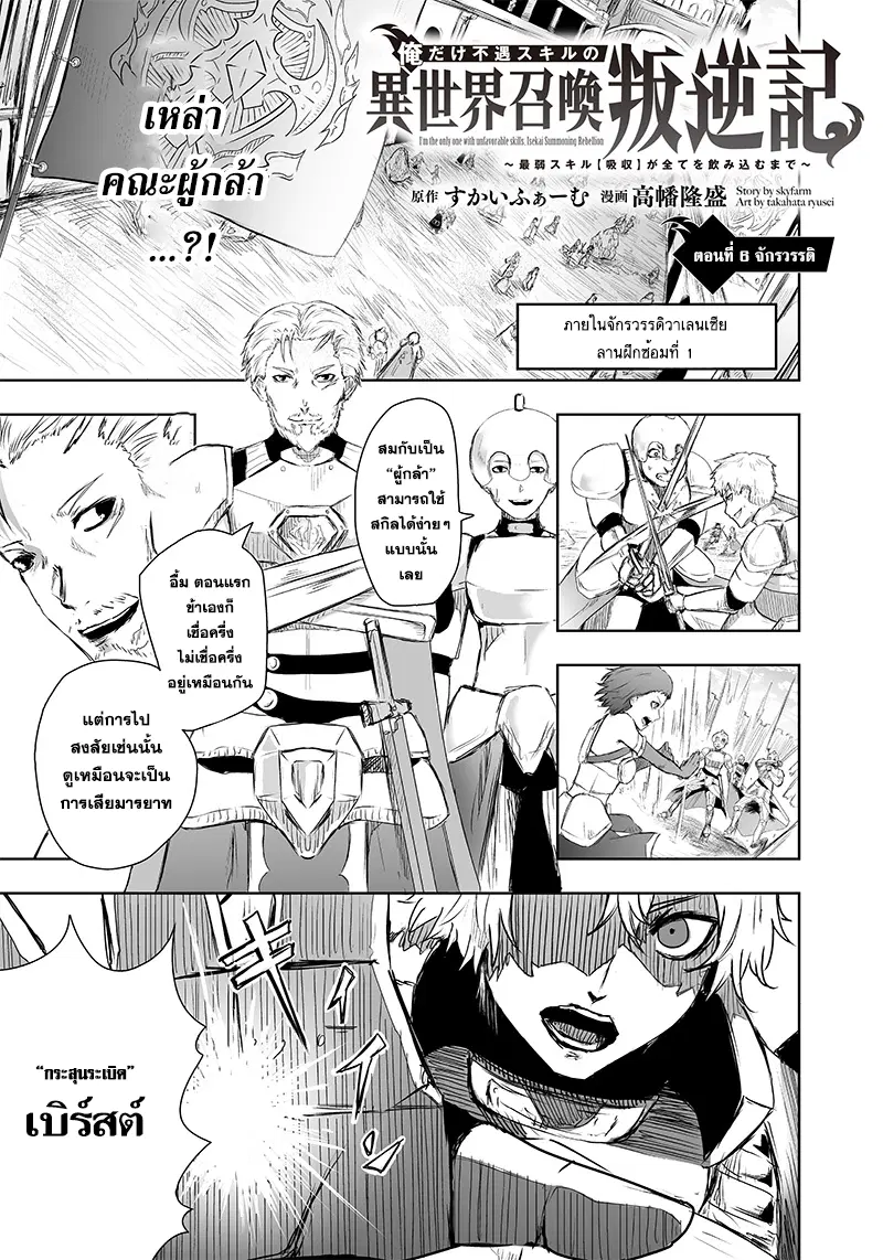 Ore dake Fuguu Skill no Isekai Shoukan Hangyakuki ตอนที่ 6 หน้า 1