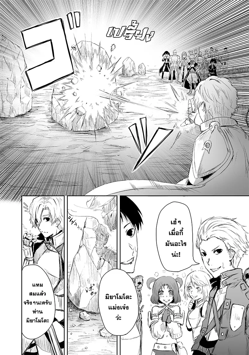 Ore dake Fuguu Skill no Isekai Shoukan Hangyakuki ตอนที่ 6 หน้า 2