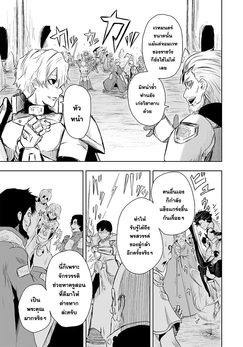 Ore dake Fuguu Skill no Isekai Shoukan Hangyakuki ตอนที่ 6 หน้า 3