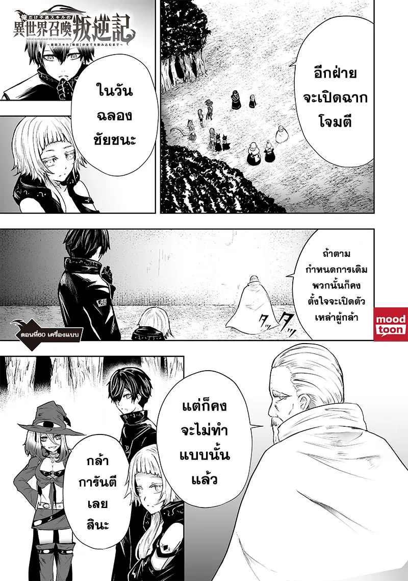 Ore dake Fuguu Skill no Isekai Shoukan Hangyakuki ตอนที่ 60 หน้า 1