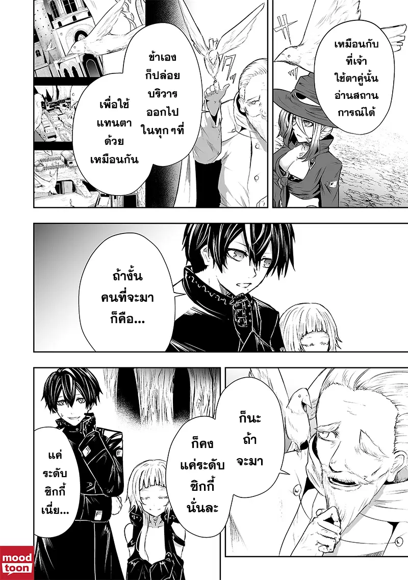 Ore dake Fuguu Skill no Isekai Shoukan Hangyakuki ตอนที่ 60 หน้า 2