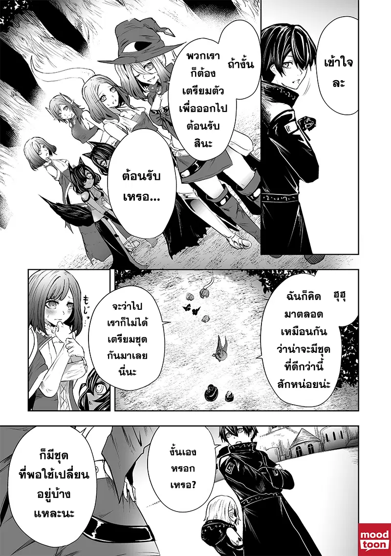 Ore dake Fuguu Skill no Isekai Shoukan Hangyakuki ตอนที่ 60 หน้า 3