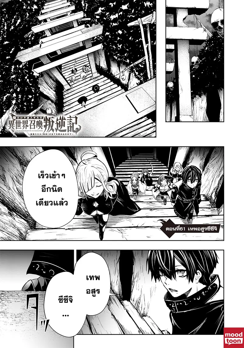 Ore dake Fuguu Skill no Isekai Shoukan Hangyakuki ตอนที่ 61 หน้า 1