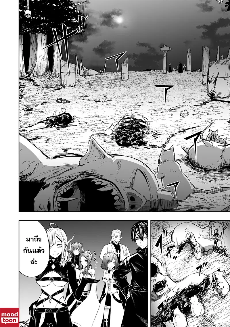 Ore dake Fuguu Skill no Isekai Shoukan Hangyakuki ตอนที่ 61 หน้า 2