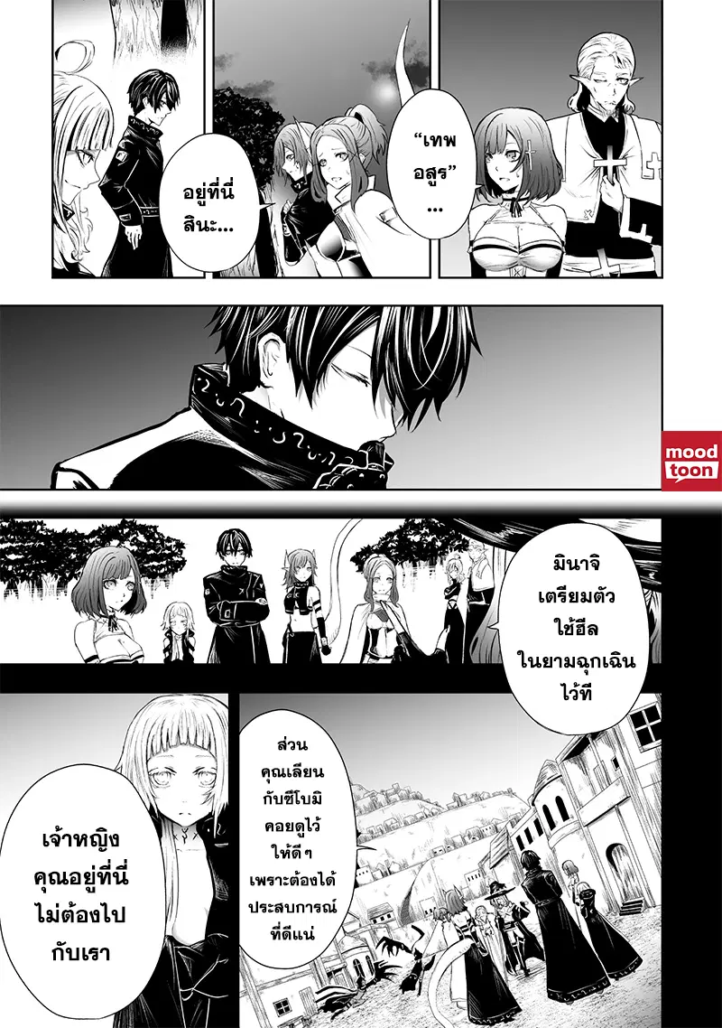 Ore dake Fuguu Skill no Isekai Shoukan Hangyakuki ตอนที่ 61 หน้า 3