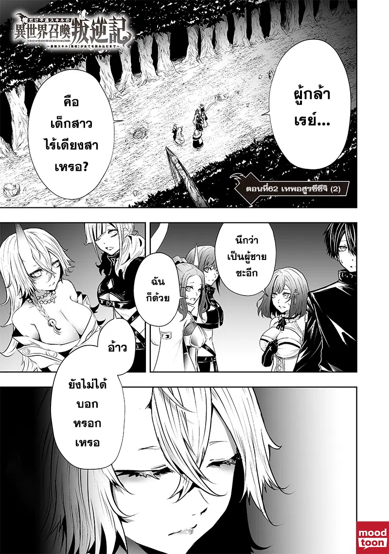 Ore dake Fuguu Skill no Isekai Shoukan Hangyakuki ตอนที่ 62 หน้า 1