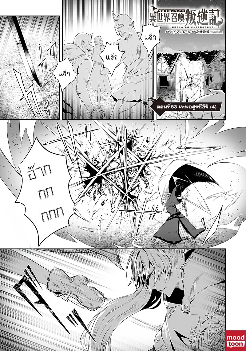 Ore dake Fuguu Skill no Isekai Shoukan Hangyakuki ตอนที่ 64 หน้า 1