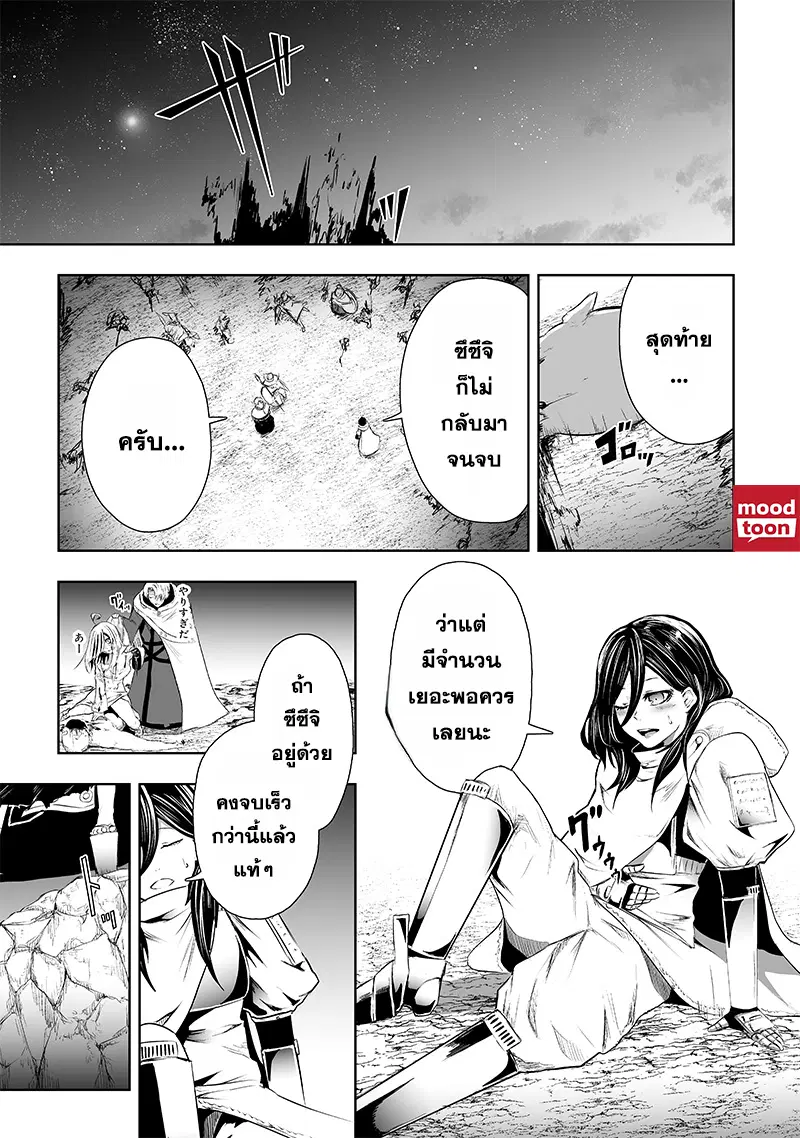 Ore dake Fuguu Skill no Isekai Shoukan Hangyakuki ตอนที่ 64 หน้า 3