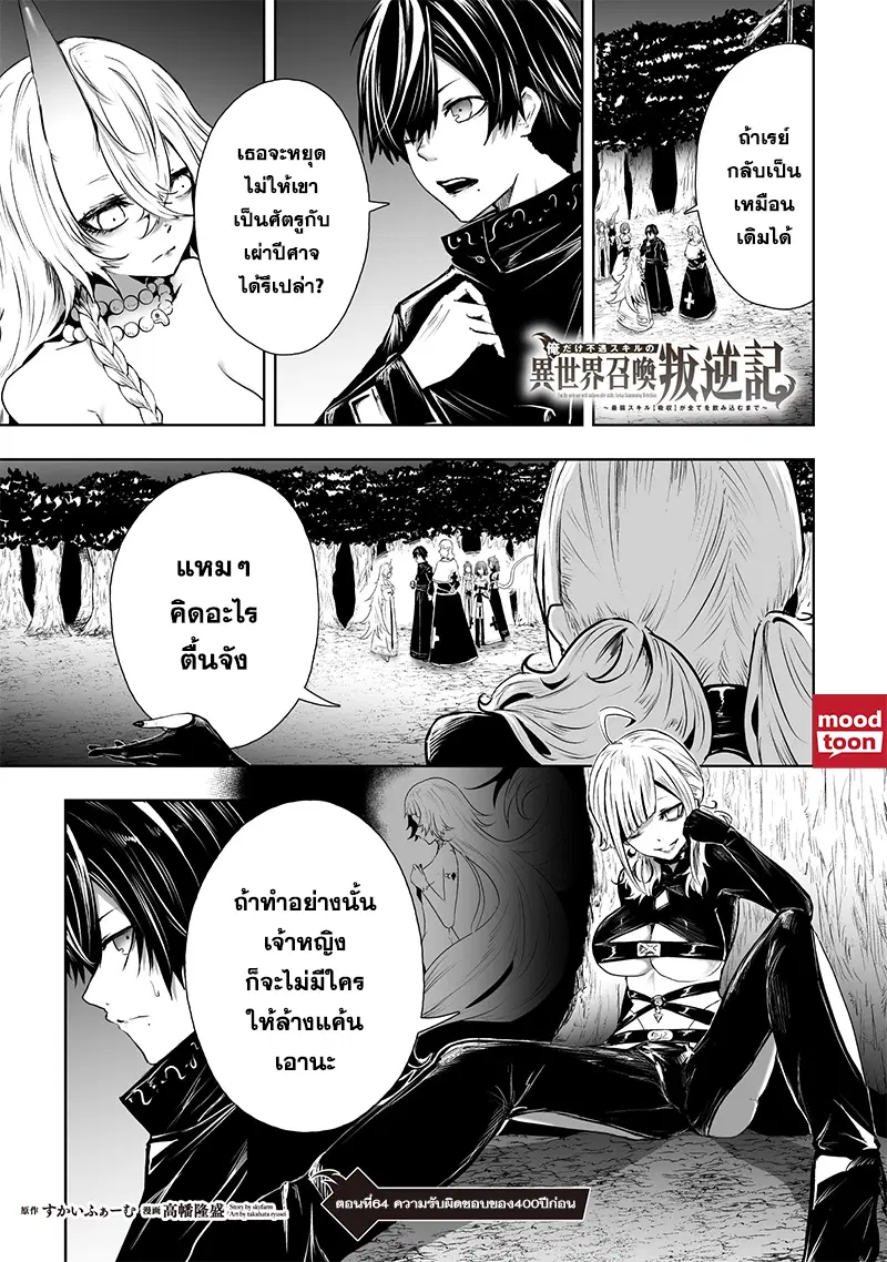 Ore dake Fuguu Skill no Isekai Shoukan Hangyakuki ตอนที่ 65 หน้า 1
