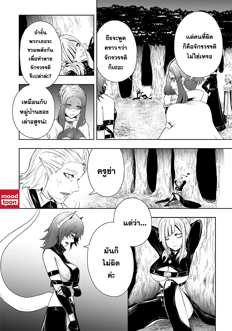 Ore dake Fuguu Skill no Isekai Shoukan Hangyakuki ตอนที่ 65 หน้า 2