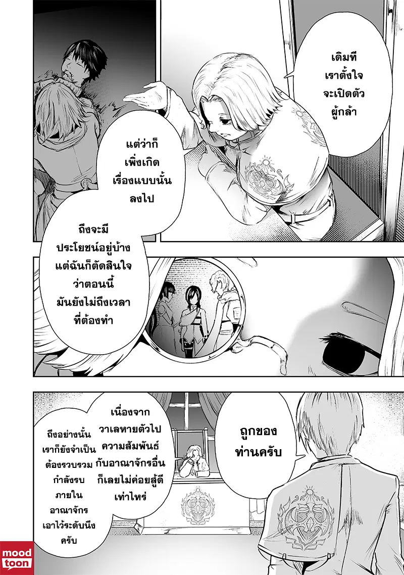 Ore dake Fuguu Skill no Isekai Shoukan Hangyakuki ตอนที่ 66 หน้า 2