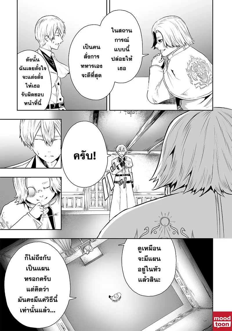 Ore dake Fuguu Skill no Isekai Shoukan Hangyakuki ตอนที่ 66 หน้า 3